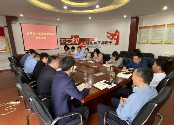 山东明信工程管理有限公司召开第二次股东大会